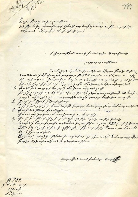 Завещание на Армянском